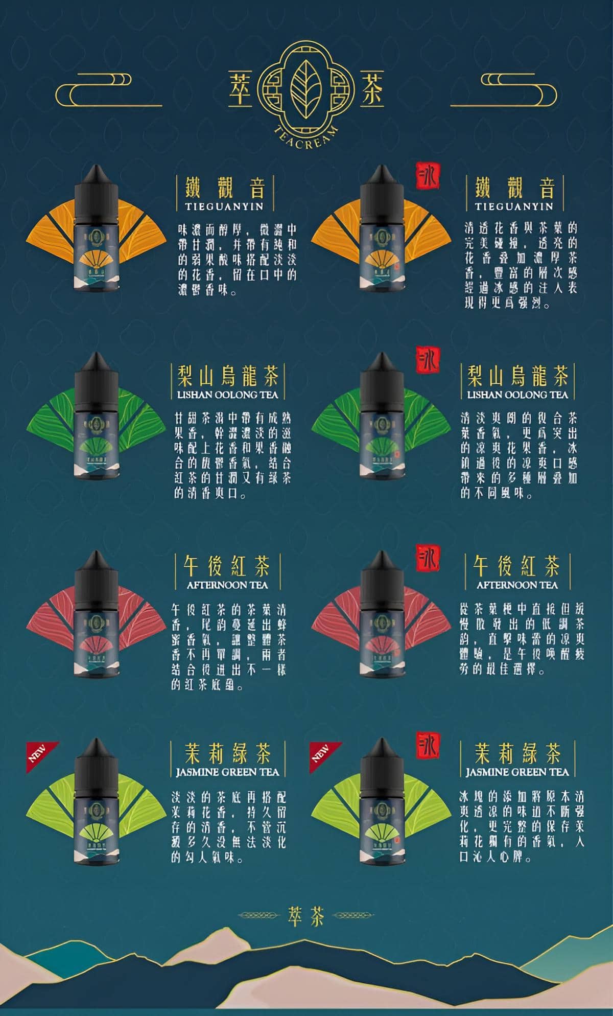 Teacream 萃茶系列煙油｜30ML 小煙專屬 回甘茶香