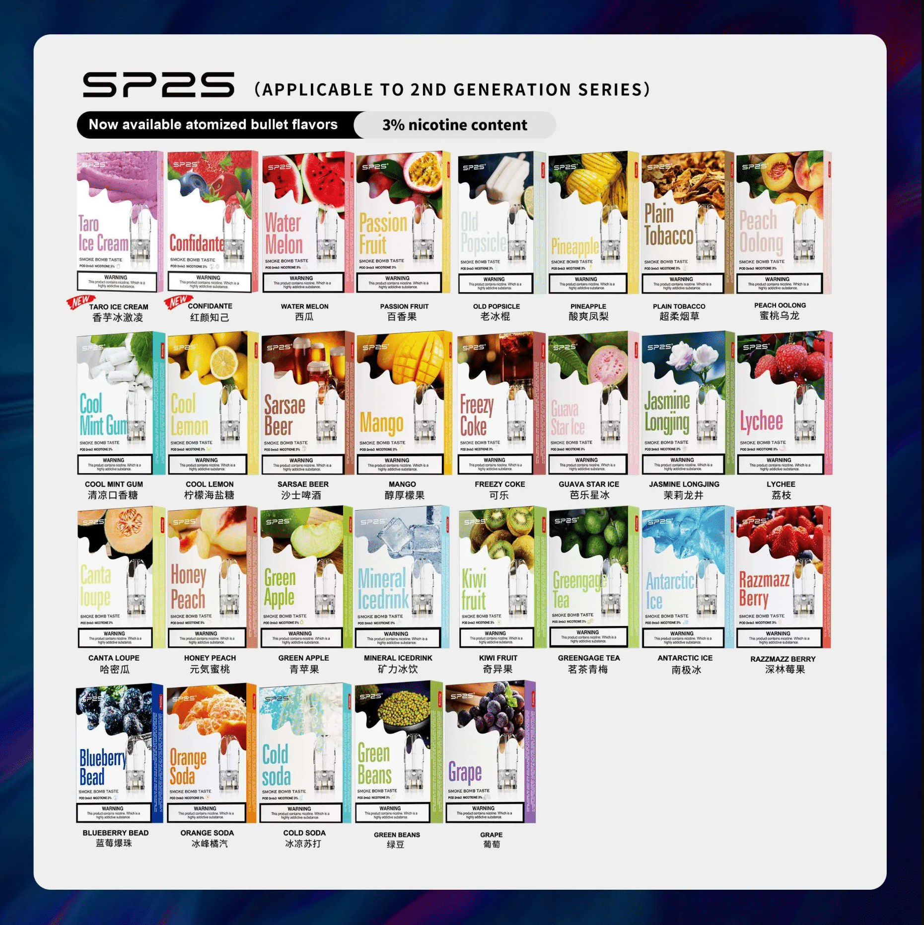 SP2S 思博瑞一代電子煙煙彈｜3入裝｜多種口味選擇｜正品保障